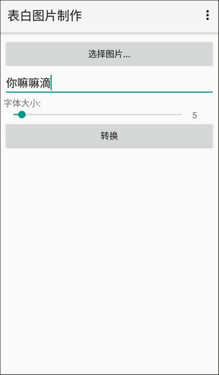 表白图片制作APP_免费表白图片制作工具_可以做长文字图片的app