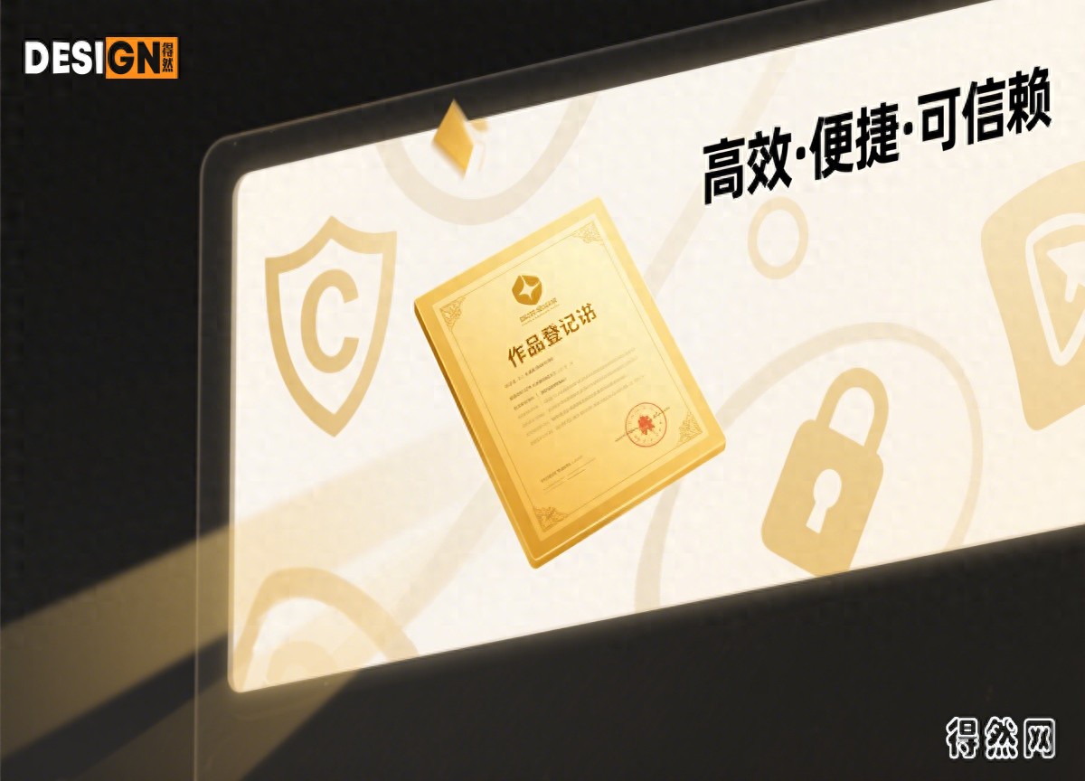版权登记去哪里办理 得然网免费版权登记
