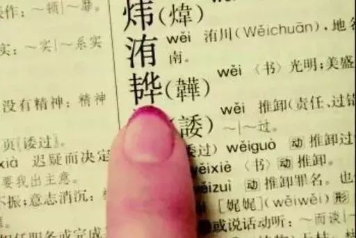 生僻字取名避坑指南_上海姓氏排名_吴姓四个字取名大全