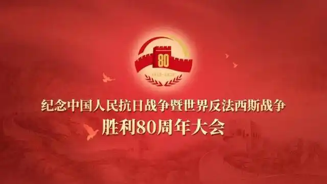 九三阅兵80周年纪念大会_九三阅兵首次亮相新型装备_九三阅兵总体设计呈现哪些特点