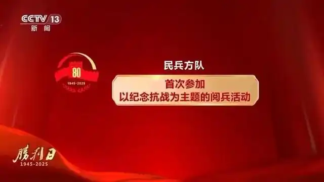 九三阅兵首次亮相新型装备_九三阅兵总体设计呈现哪些特点_九三阅兵80周年纪念大会