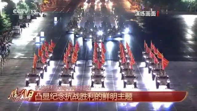 九三阅兵总体设计呈现哪些特点_九三阅兵首次亮相新型装备_九三阅兵80周年纪念大会