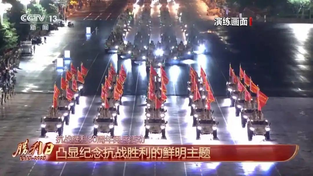 实现多个“首次”，70分钟看点满满！九三阅兵这些亮点别错过
