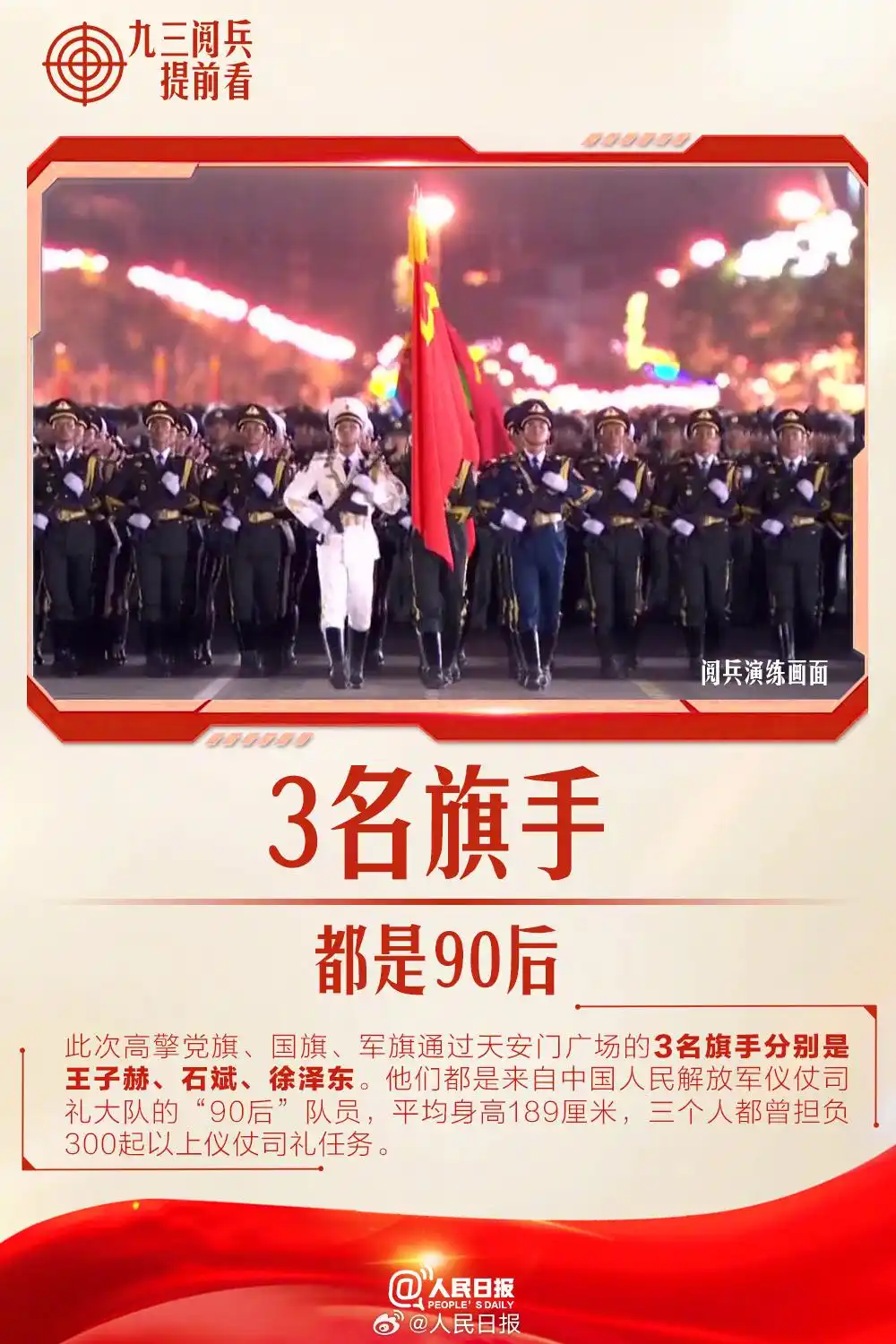 九三阅兵总体设计呈现哪些特点_九三阅兵2023新装备展示_纪念中国人民抗日战争暨世界反法西斯战争胜利80周年阅兵