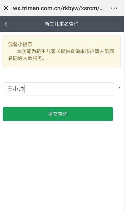 上海宝宝取名趋势_吴姓四个字取名大全_上海姓氏排名