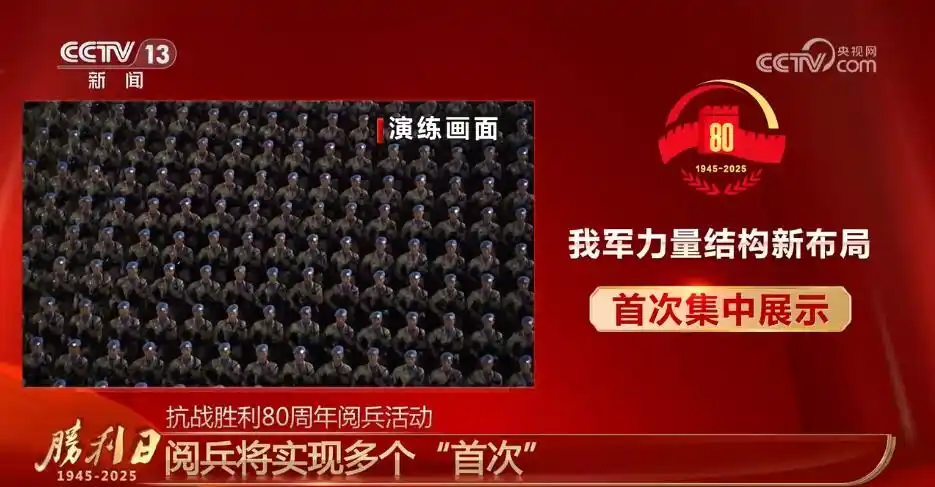 九三阅兵总体设计呈现哪些特点_纪念抗战胜利阅兵特色_首次阅兵展示新型装备