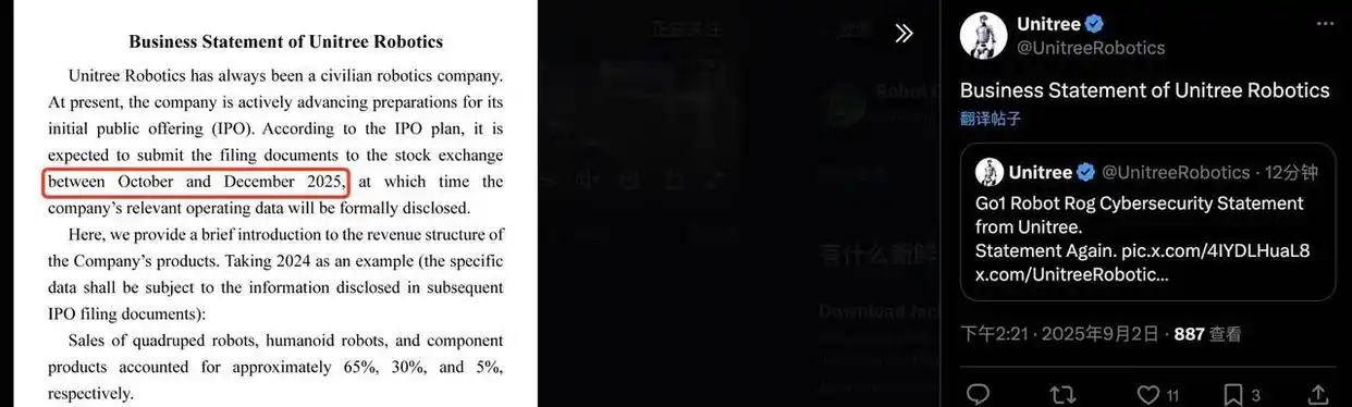 宇树科技IPO进程_宇树科技回应产品安全争议_宇树科技：将在四季度递交上市申请