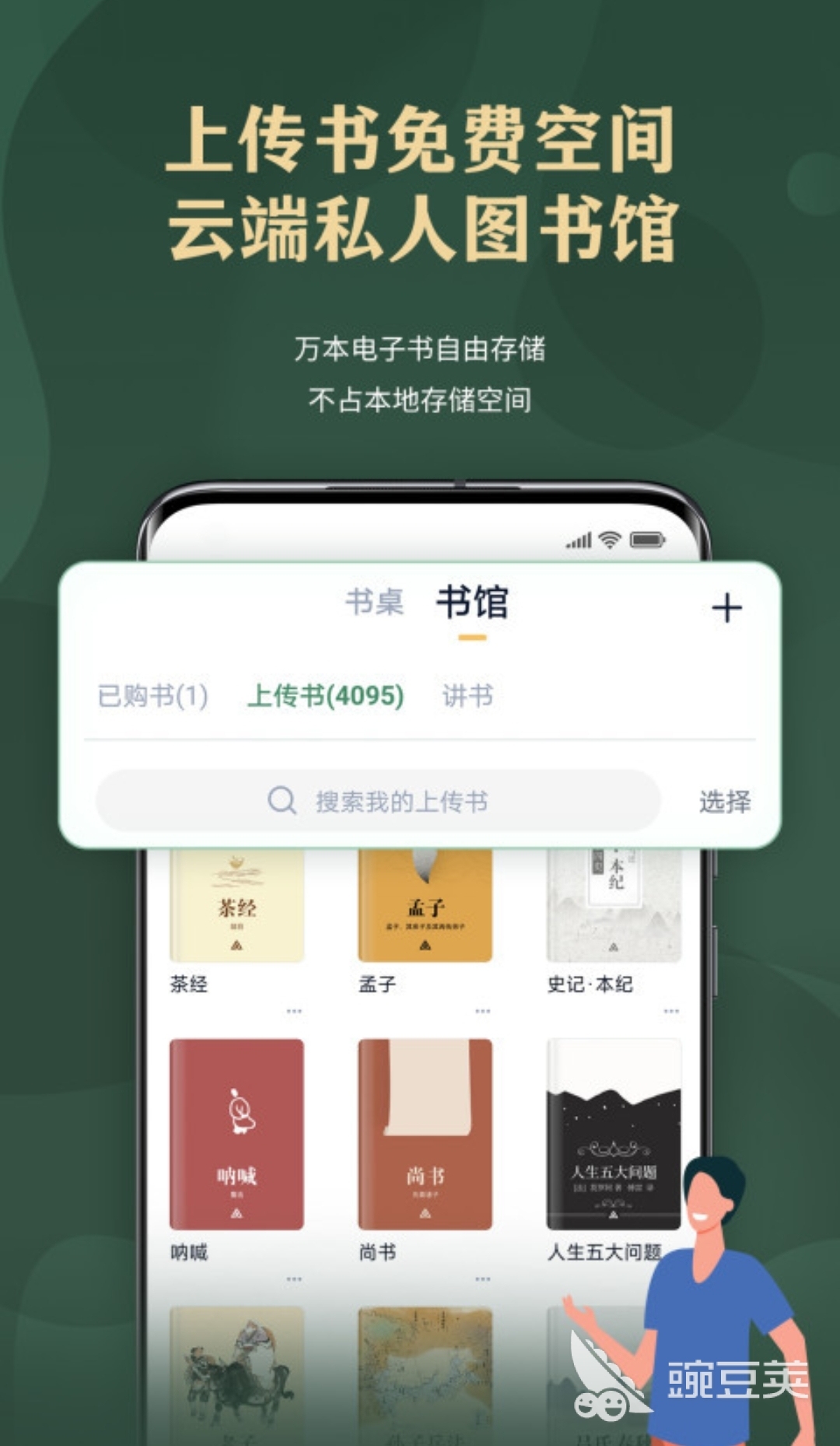 微信读书网易蜗牛读书_手机读书软件推荐_本地看书软件