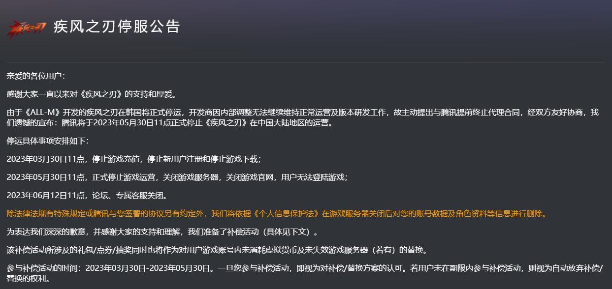 疾风之刃激活码_疾风之刃 停运公告 腾讯停止运营
