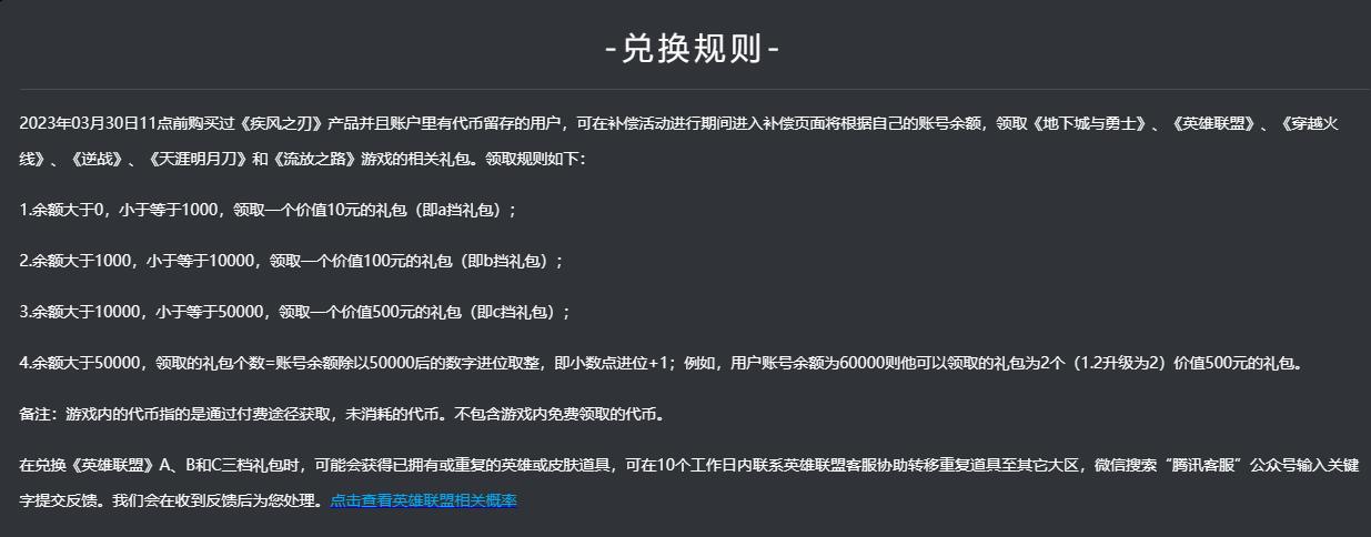 疾风之刃 停运公告 腾讯停止运营_疾风之刃激活码