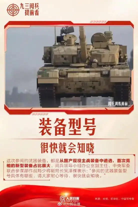 80周年抗战阅兵细节解析_我们为什么需要九三大阅兵_90后旗手受阅抗战精神传承