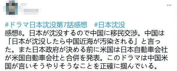 日本沉没现实映射_日本沉没中美博弈_美国证实日本即将沉没
