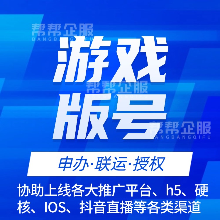 游戏版号资质证明_游戏版号申请所需资料_个人开发者 游戏 版号