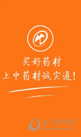 中药材诚实通买家版app