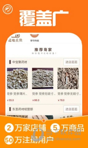 中药材诚实通买家版app