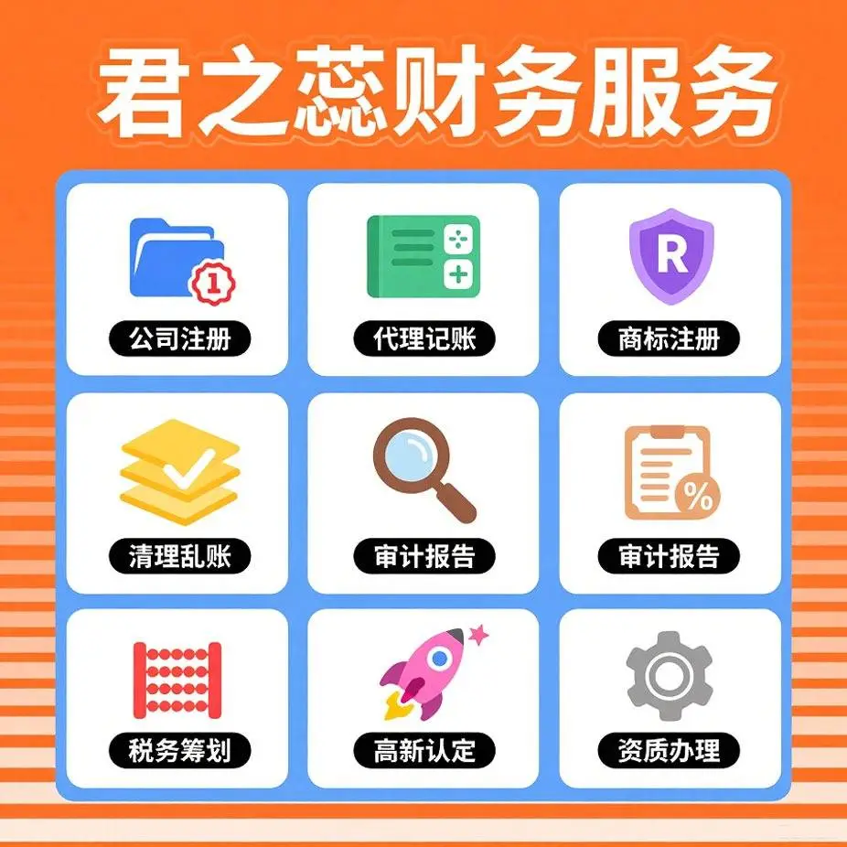 代理记账网_海南企业财税代理记账服务_郑州君之蕊财务服务有限公司