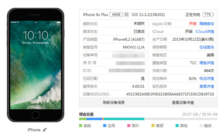 爱思助手的验机报告真的可信吗？