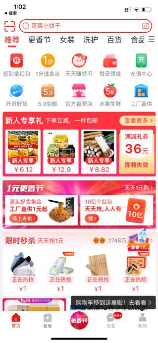 手机淘宝网1元秒杀活动_1元包邮 拼多多 真香节
