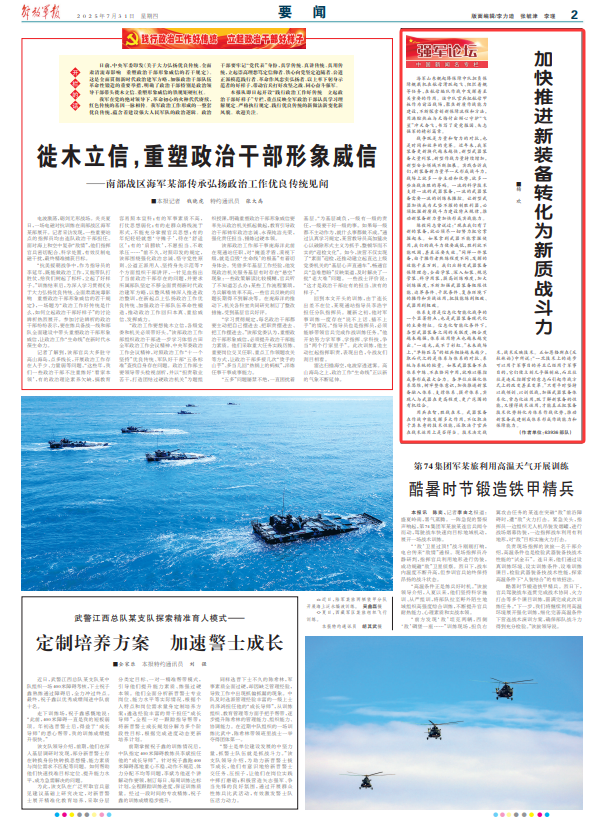 强军论坛丨加快推进新装备转化为新质战斗力