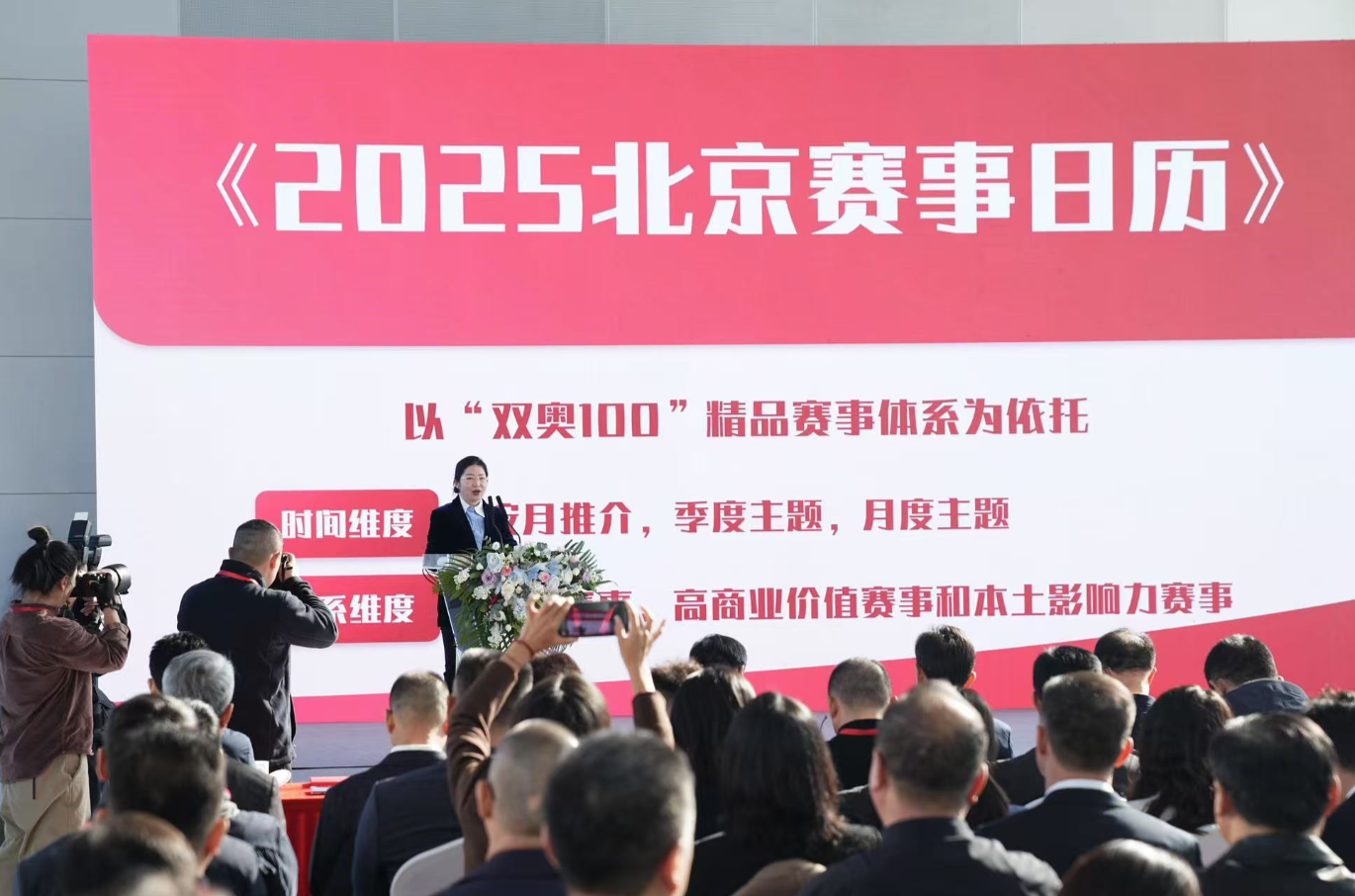 2025北京赛事日历发布！计划举办198项重点体育赛事