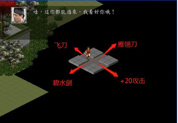 金庸群侠传之再战江湖攻略心得 初始数值 开局篇