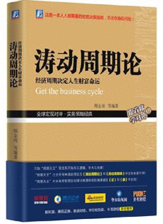 涛动周期论：2025年萧条期的生存与突围指南