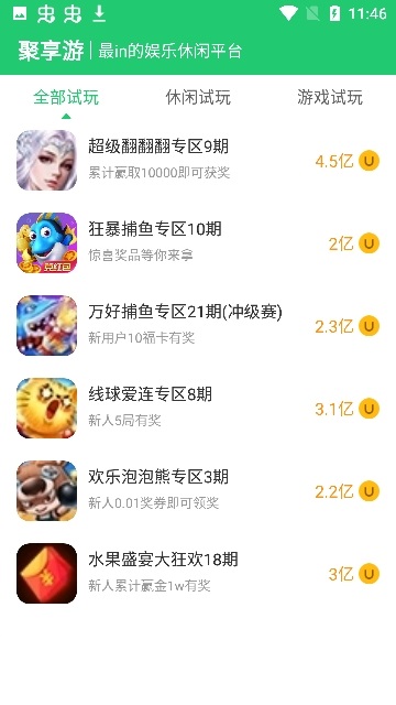 聚享游最新版本截图
