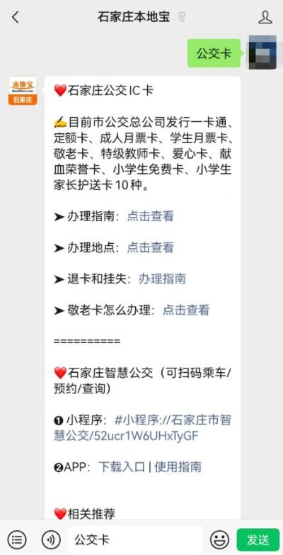 石家庄交通一卡通手机充值APP_石家庄公交卡网上充值流程_深圳通可以网上充值吗
