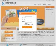 济南公交网上充值方法全攻略
