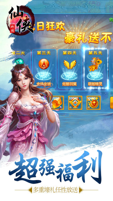 仙侠外传手机游戏 独特游戏玩法 丰富角色选择_传奇外传客户端