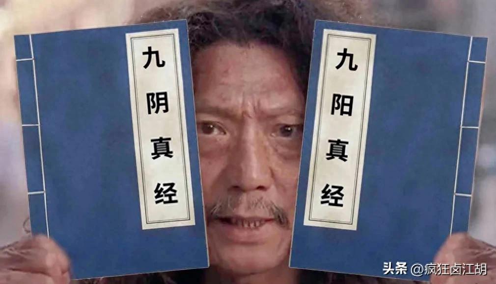 是九阴真经厉害还是九阳真经厉害？