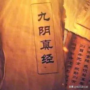 金庸九阴真经与九阳真经谁更厉害_金庸武侠神功九阴真经与九阳真经对比_电影九阴真经