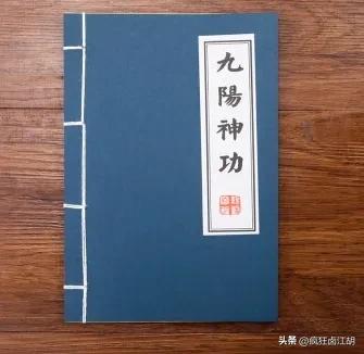 金庸武侠神功九阴真经与九阳真经对比_金庸九阴真经与九阳真经谁更厉害_电影九阴真经