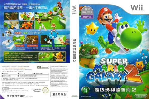超级马里奥银河 （Super Mario Galaxy）
