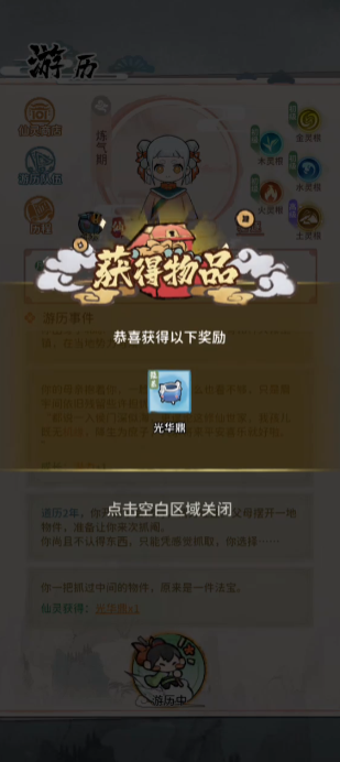 来修仙外传，体验轻松休仙的快感