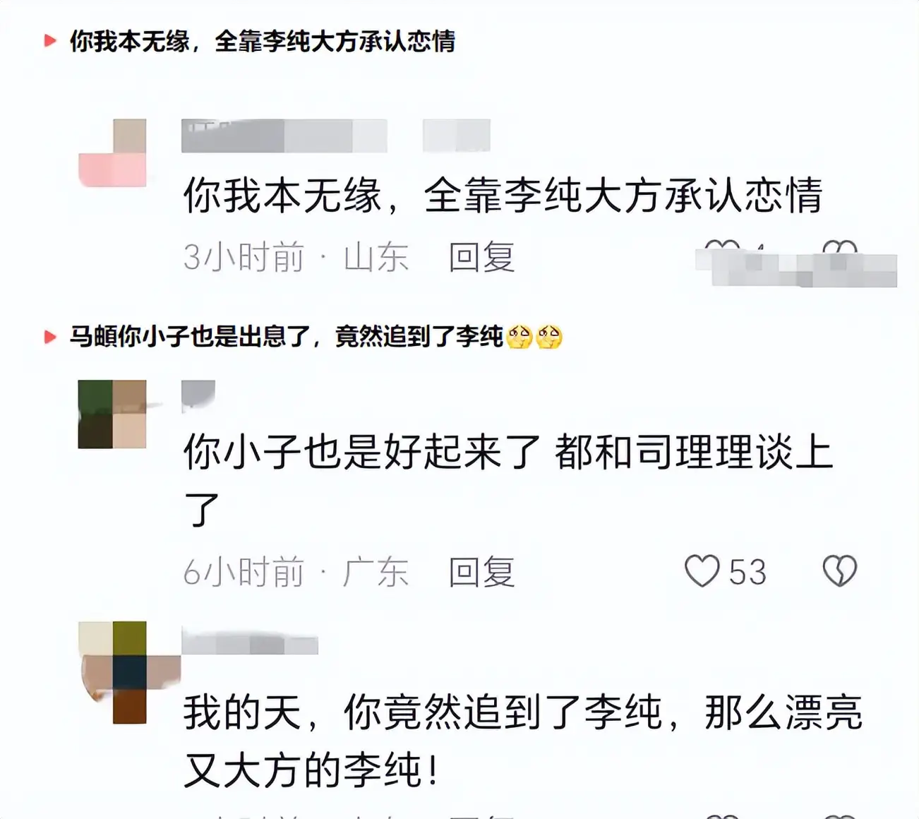 李纯马頔恋情曝光_马頔评论区幽默留言_李纯马頔领证结婚