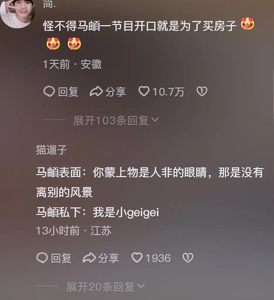 李纯马頔恋情曝光_马頔评论区幽默留言_李纯马頔领证结婚
