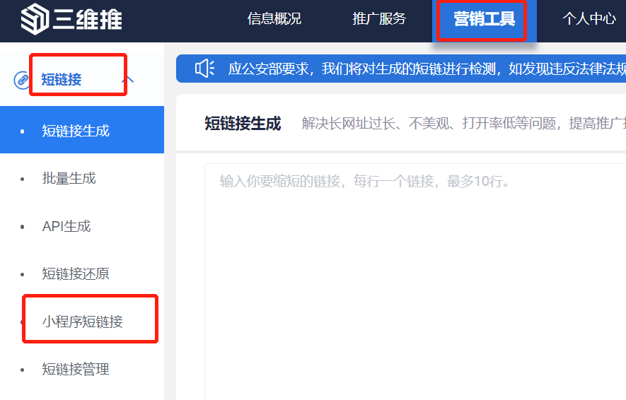 小程序转链接工具_三维推小程序短链接_小程序分享这么搞成二维码