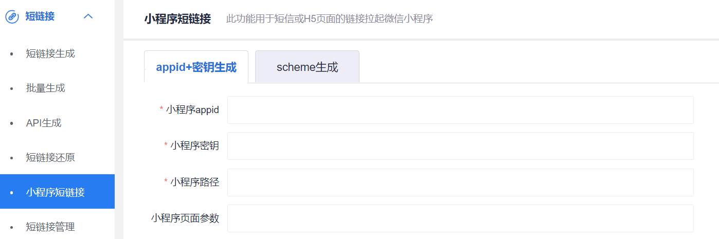 三维推小程序短链接_小程序分享这么搞成二维码_小程序转链接工具