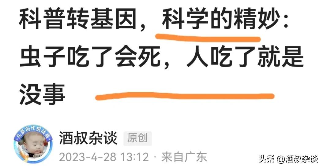 转基因文章没有表型_转基因农业发展_转基因技术在中国应用