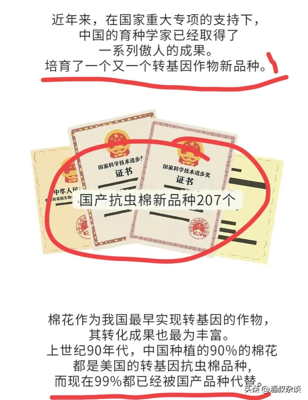 转基因文章没有表型_转基因农业发展_转基因技术在中国应用