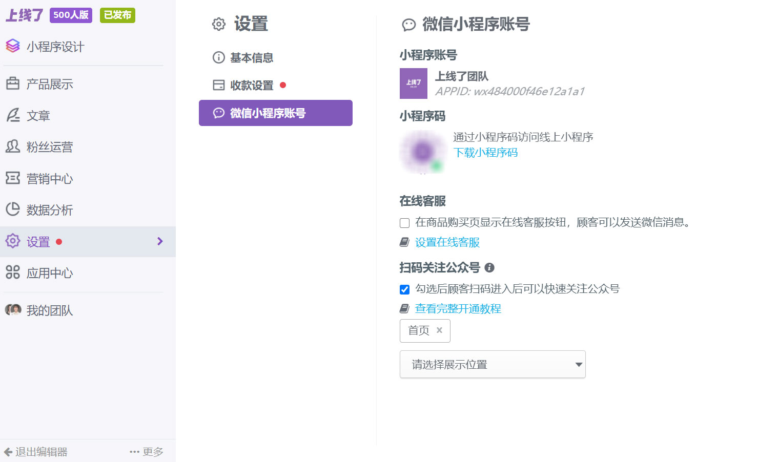 小程序二维码怎么生成