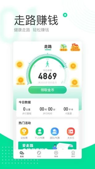 爱走路赚钱 最新版v1.0.21.0118.1021