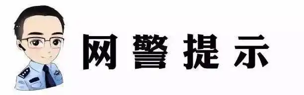微信公众号成网络传销平台_警惕虚假微信公众号诈骗钱财_如何识别假冒公众号