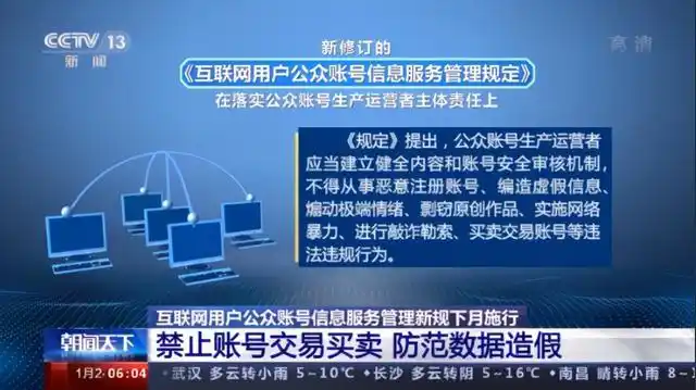 微信公众号成网络传销平台_互联网用户公众账号信息服务管理规定 新修订 公众账号分级分类管理