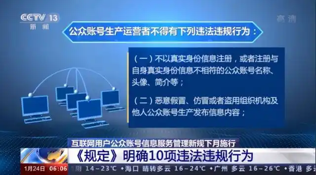 微信公众号成网络传销平台_互联网用户公众账号信息服务管理规定 新修订 公众账号分级分类管理