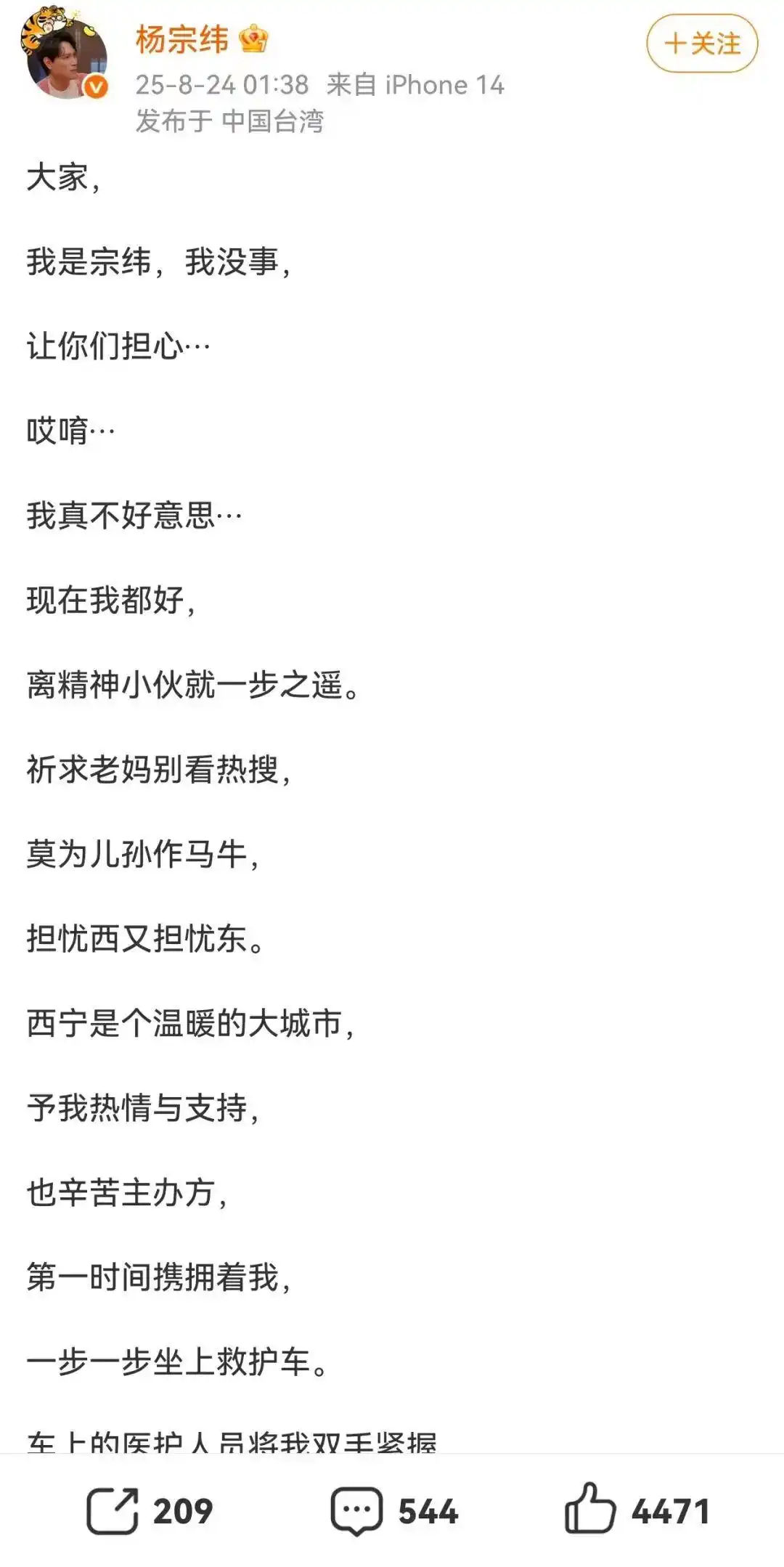 杨宗纬回应“演唱会上意外跌落”：我没事，离精神小伙就一步之遥