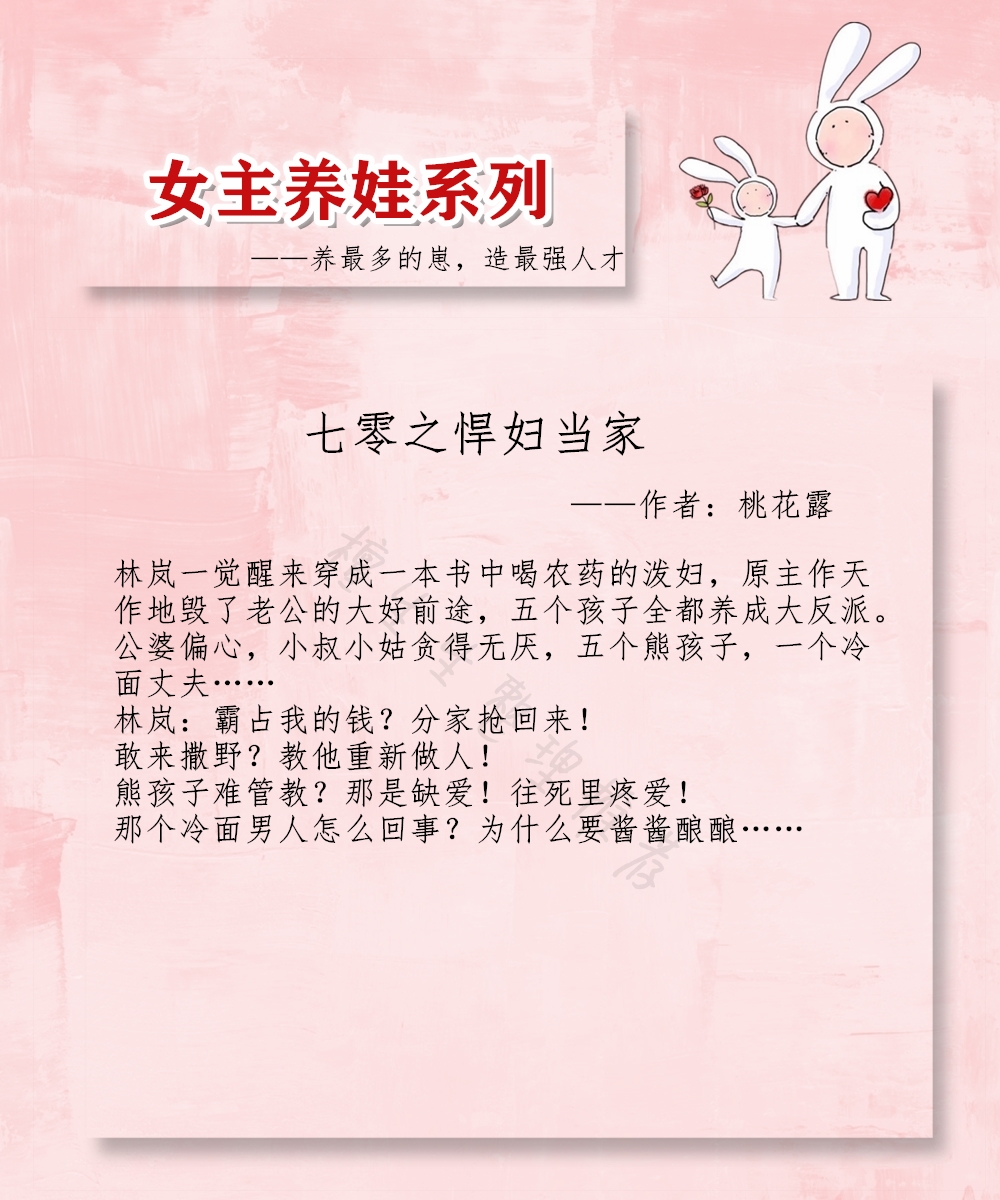 穿书女主黑暗坎坷前半生温暖_女主从受气小媳妇变成护崽子母老虎_女主有抽奖系统的小说