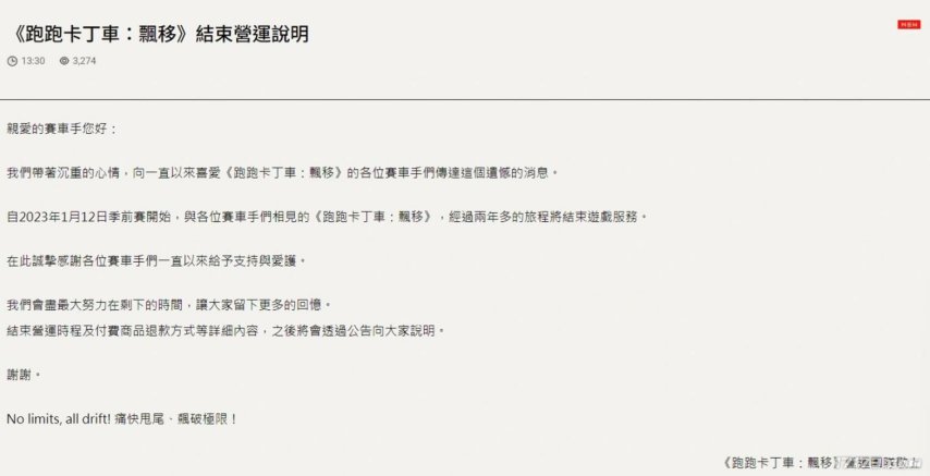 跑跑卡丁车2停运原因_跑跑卡丁车2跨平台互通问题_跑跑卡丁车