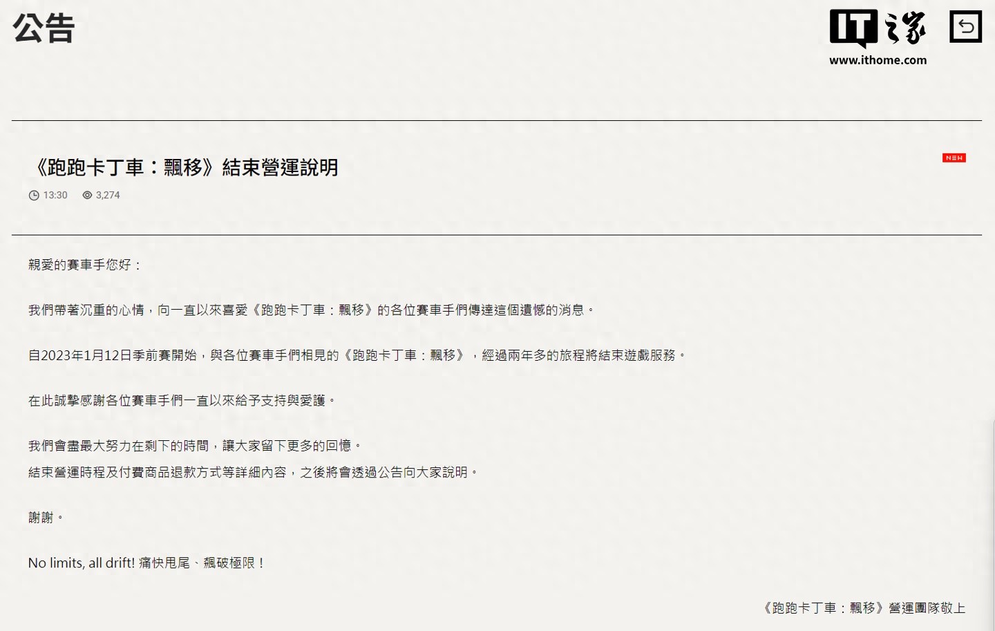 《跑跑卡丁车：漂移》游戏停运：仅上线两年多，首次尝试跨平台
